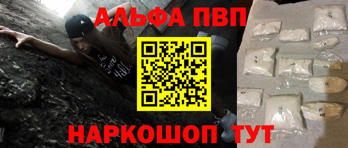 Alpha PVP Соль Балашиха