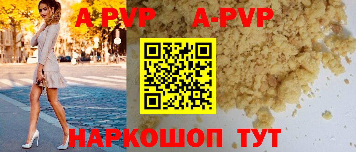 A-PVP мука  A-PVP  Балашиха  Alpha-PVP СК КРИС  Alfa_PVP Crystall  как найти закладки  Вход с VPN 
