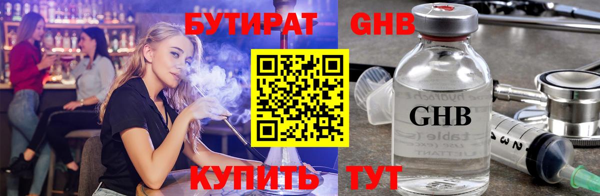 Бутират буратино Балашиха