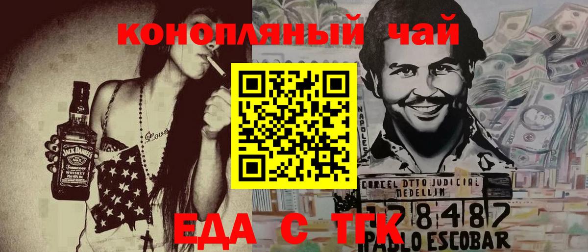Еда ТГК конопля  Вход с VPN  Балашиха 