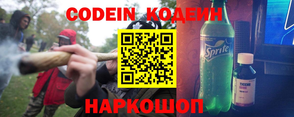 Кодеиновый сироп Lean Purple Drank  Вход с VPN  Кодеин Purple Drank  Балашиха 