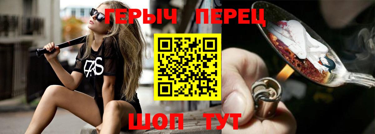 ГЕРОИН VHQ Балашиха